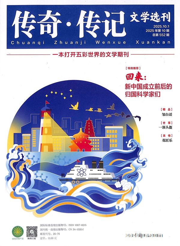 传奇传记文学选刊(1年共12期)(杂志订阅)