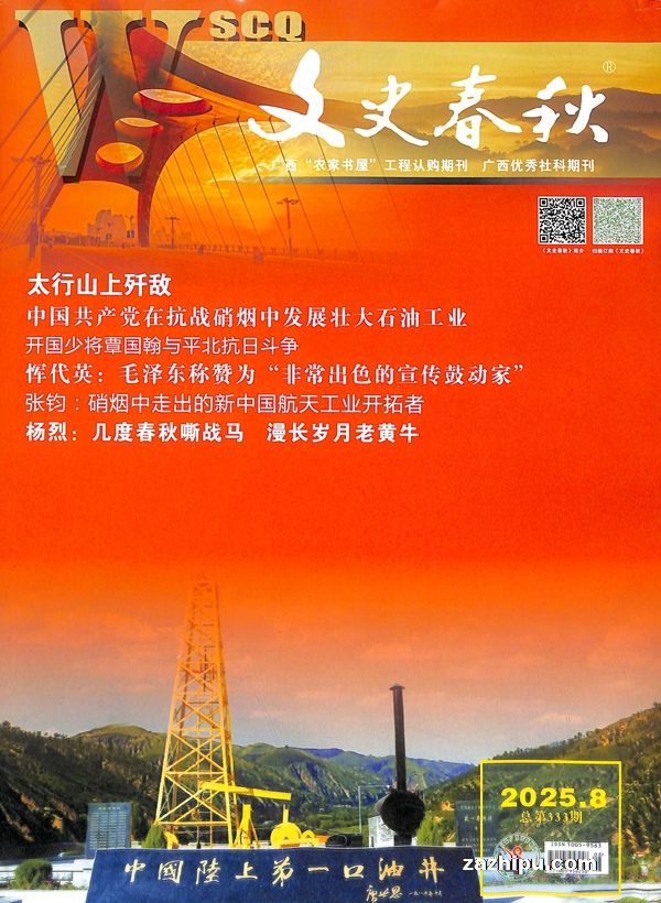 文史春秋(1年共12期)(杂志订阅)