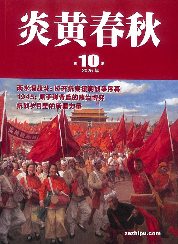 炎黄春秋(半年共6期)(杂志订阅)