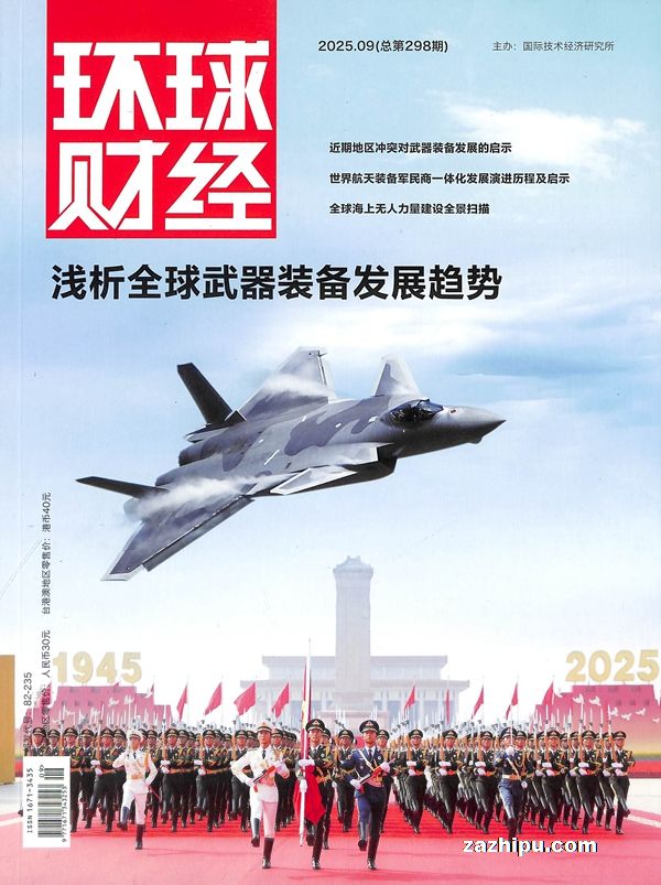 环球财经(单共1期)(杂志订阅)
