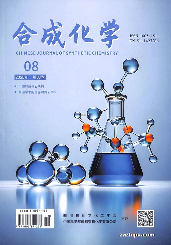 合成化学(1年共12期)