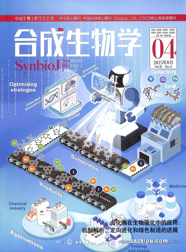 合成生物学(1年共6期)