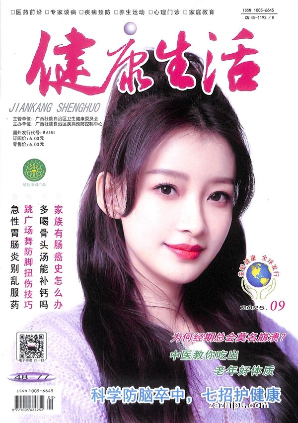 健康生活(1年共12期)(杂志订阅)