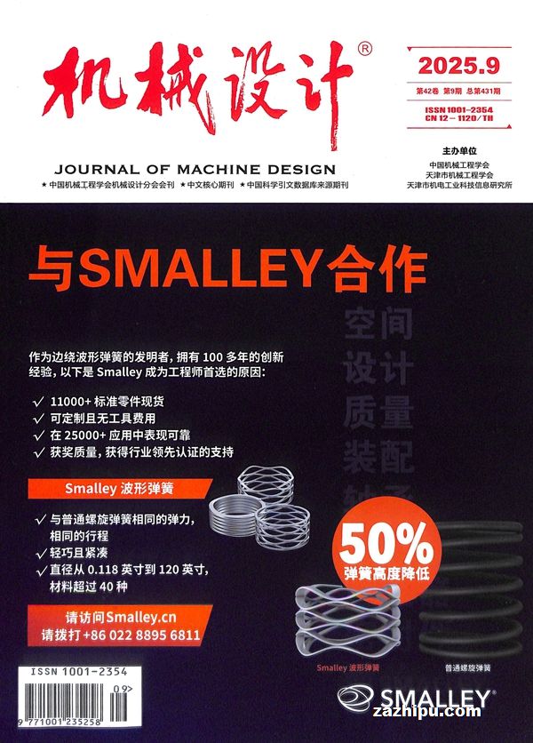 机械设计(1年共12期)(杂志订阅)
