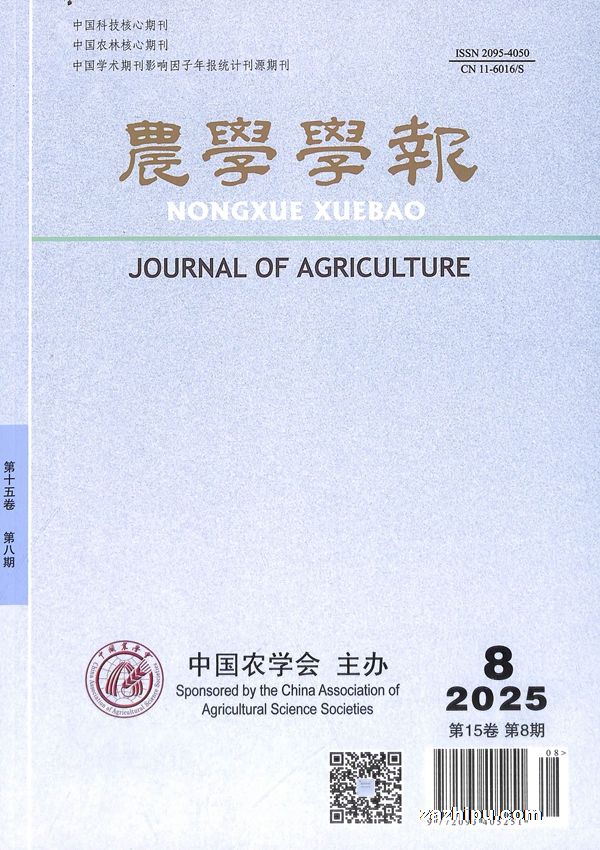 农学学报(1年共12期)