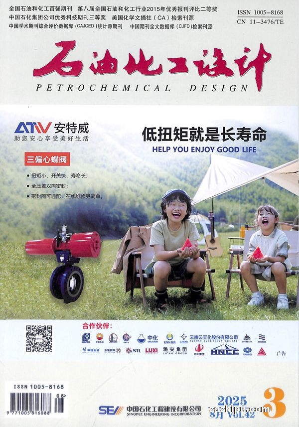 石油化工设计(1年共4期)
