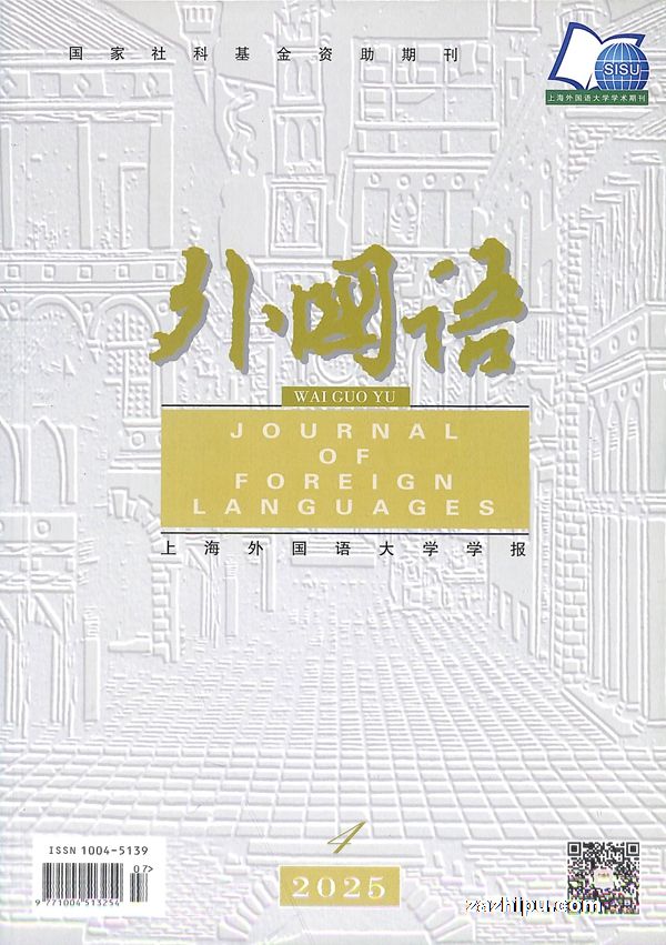 外国语:上海外国语大学学报(1年共6期)