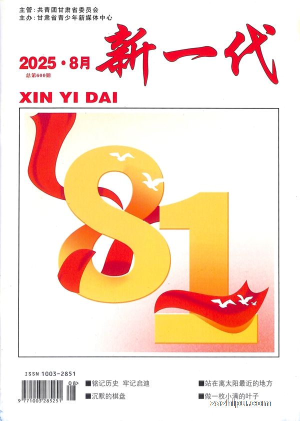 新一代(1年共12期)(杂志订阅)
