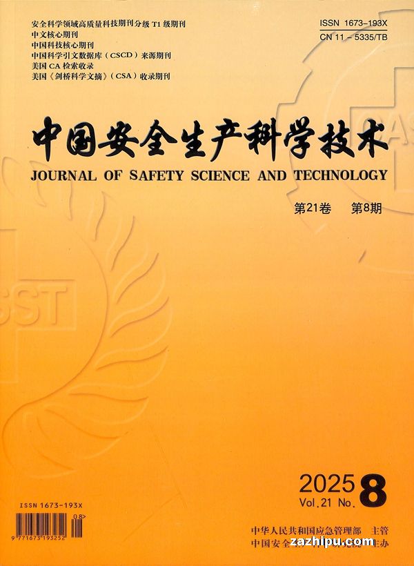 中国安全生产科学技术(1年共12期)