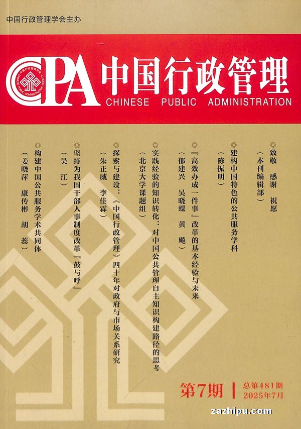 中国行政管理(1年共12期)(杂志订阅)