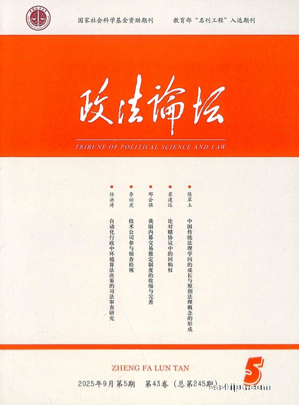 政法论坛(1年共6期)