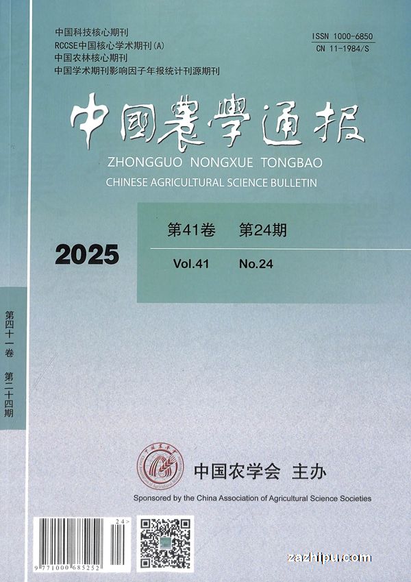 中国农学通报(1年共36期)