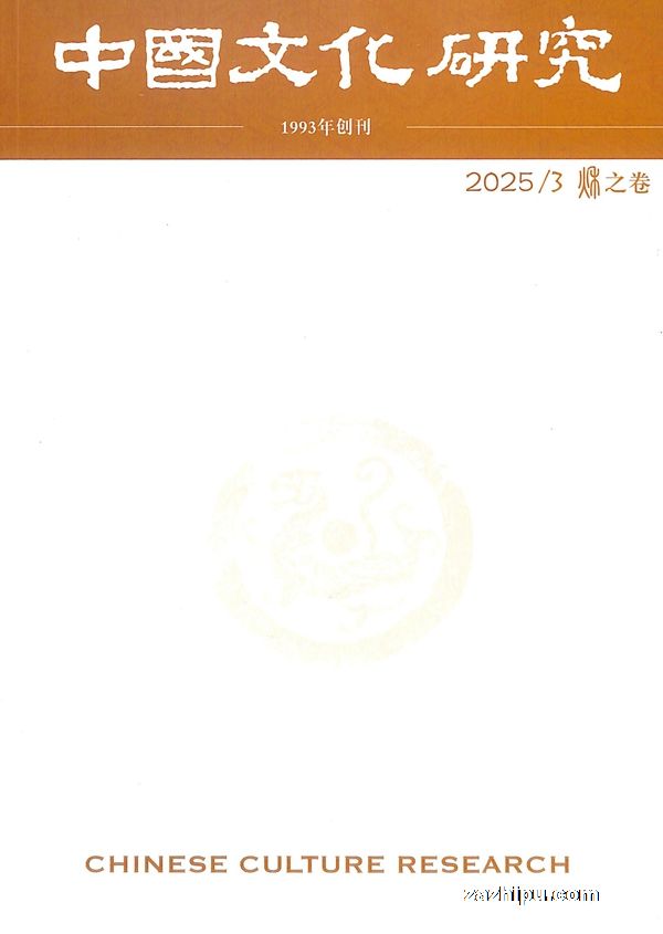 中国文化研究(1年共4期)