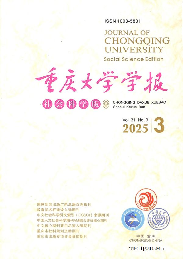 重庆大学学报(社会科学版)(1年共6期)