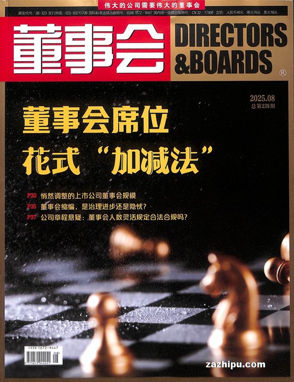 董事会(1季度共3期)(杂志订阅)