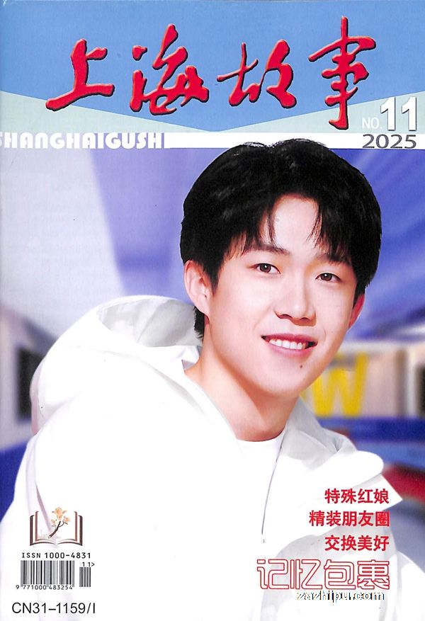 上海故事(1年共12期)(杂志订阅)