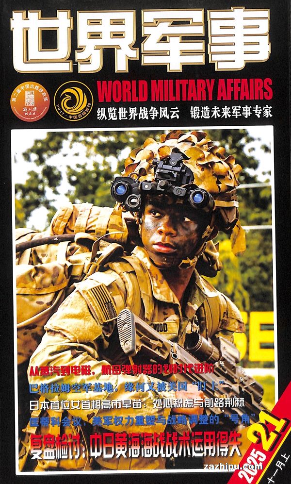 现货世界军事2024年1月1-2期(共2期)