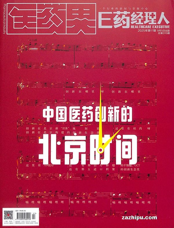 医药界E药经理人(1年共12期)(杂志订阅)