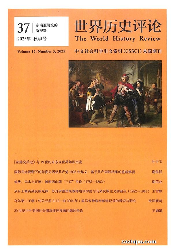 预售2020年1月起订世界历史评论(1年共4期)(杂志订阅)分销用
