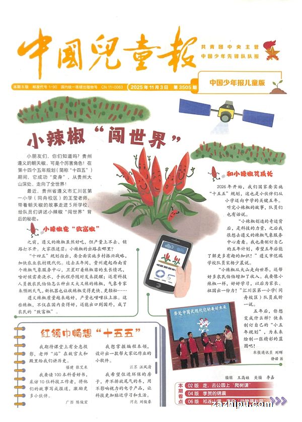 中国少年报儿童版(1年共52期)(杂志订阅)