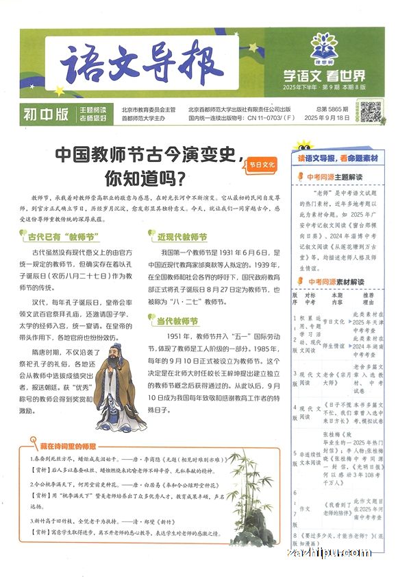 语文导报初中版(半年共20期)(杂志订阅)