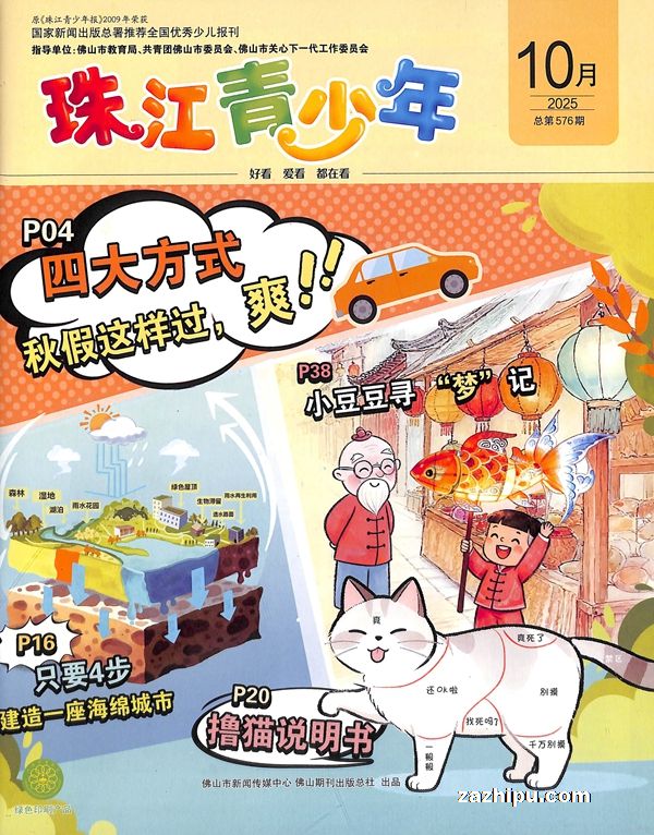 珠江青少年(1年共12期)(杂志订阅)