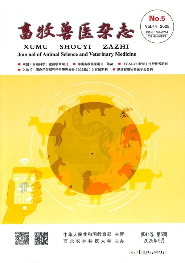 畜牧兽医杂志(1年共6期)