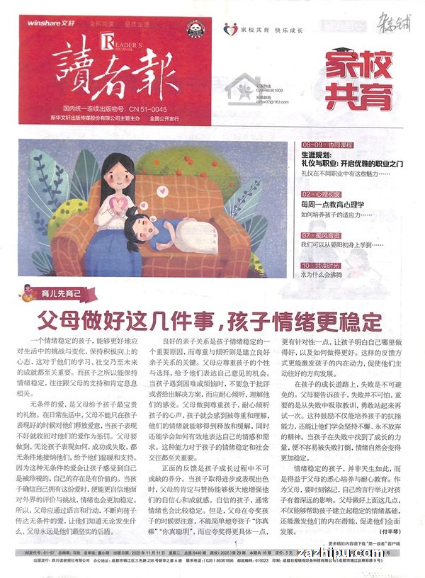 家校育人周刊(半年共20期)(杂志订阅)