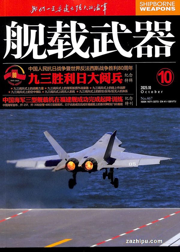 舰载武器(1年共12期)(杂志订阅)