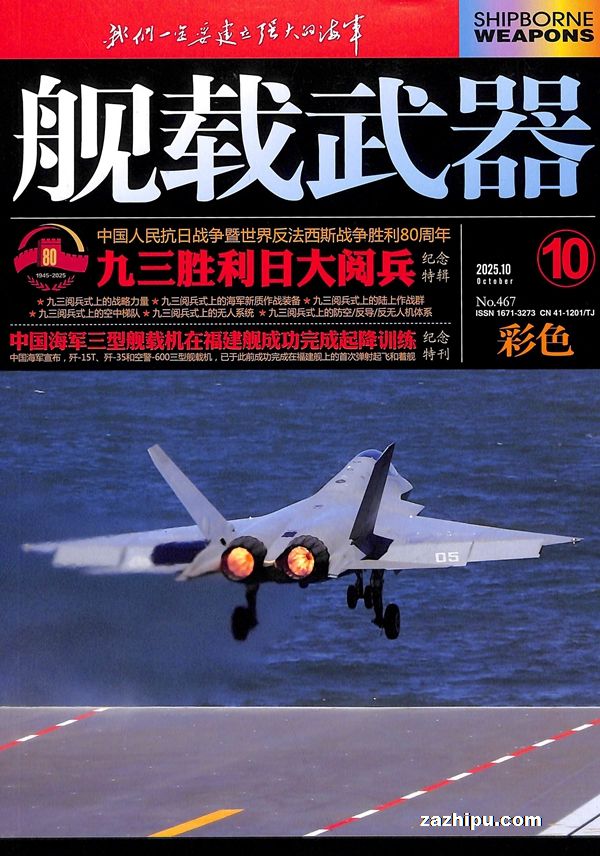 舰载武器彩色版(1年共12期)(杂志订阅)