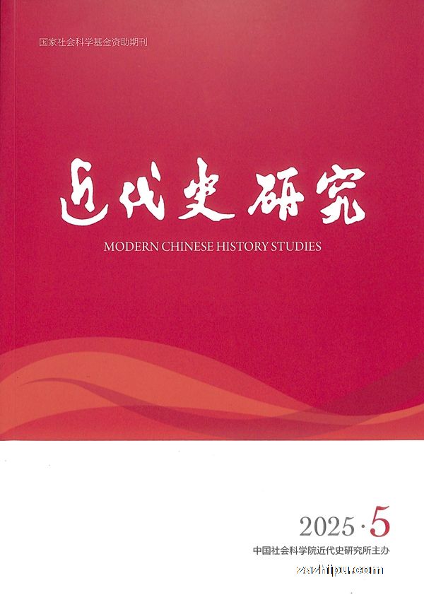近代史研究(1年共6期)(杂志订阅)