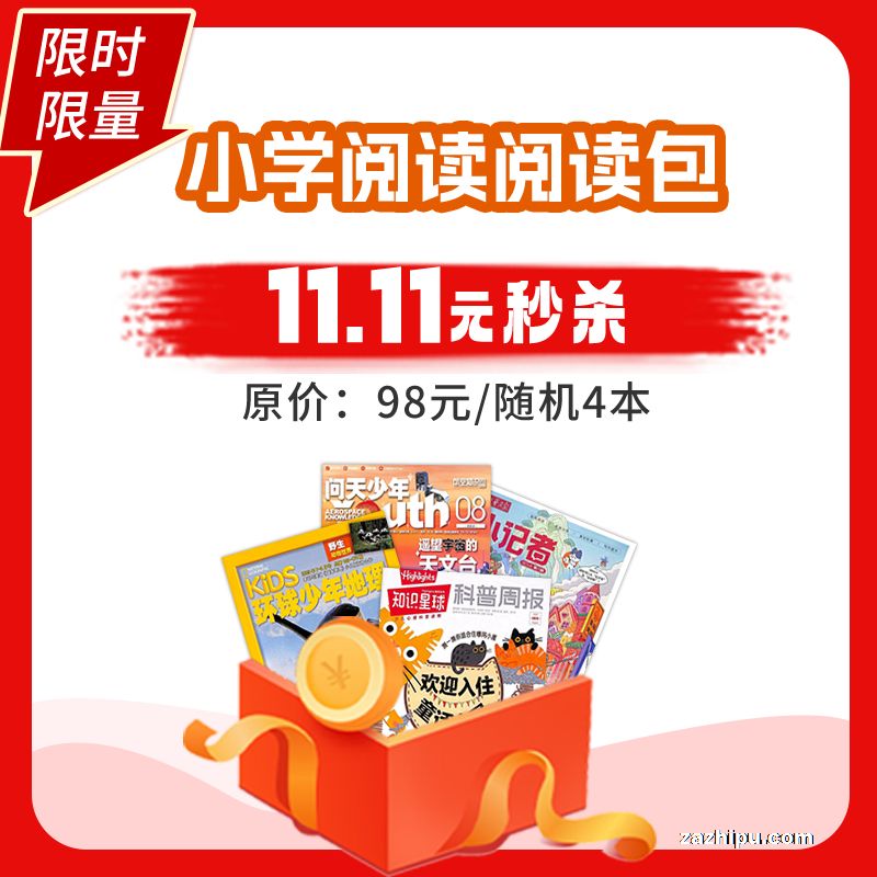 小学阅读阅读包