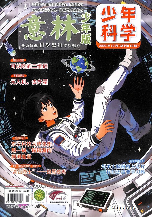 现货2025年6月起订意林少年科学(单月共1期)(杂志订阅)