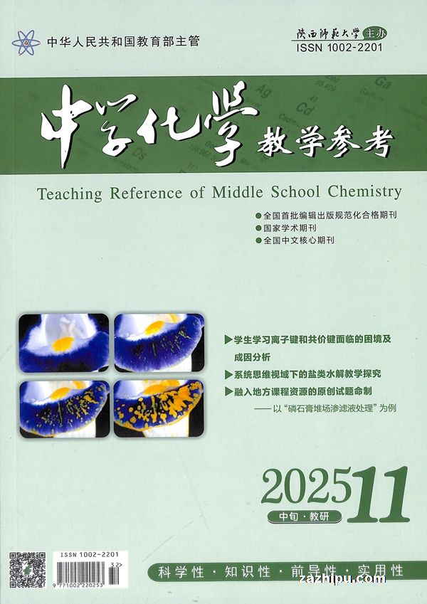 中学化学教学参考中旬刊教研版(1年共12期)(杂志订阅)