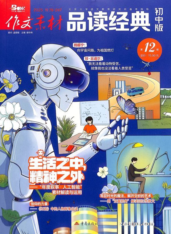 作文素材品读经典初中版(1年共12期)杂志订阅