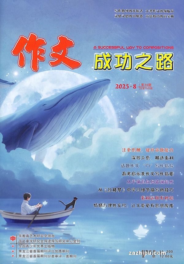 作文成功之路高考冲刺(原作文成功之路高中版)(1年共12期)(杂志订阅)