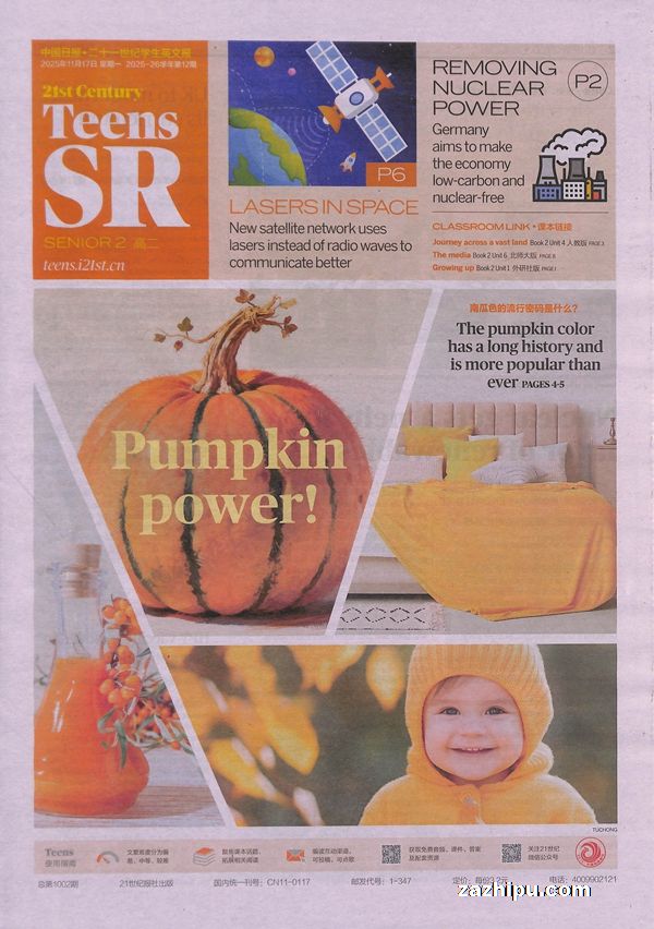 5人团二十一世纪学生英文报高二(1年共50期)(月投)