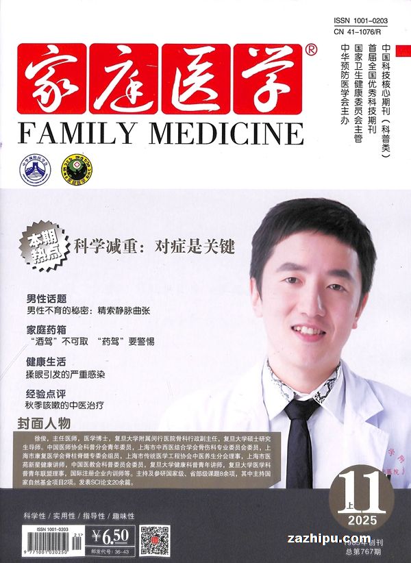家庭医学(1年共24期)(杂志订阅)