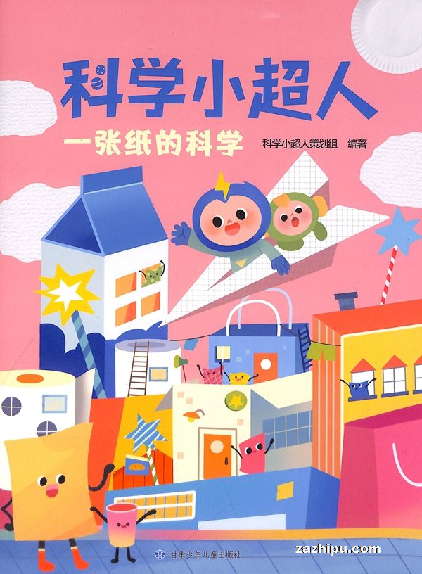 科学小超人(1年共12期)(全年预定)