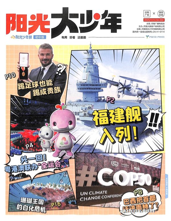 2025年11月起订6人团阳光少年报初中版阳光大少年(1年共42期)(杂志订阅)期期包邮