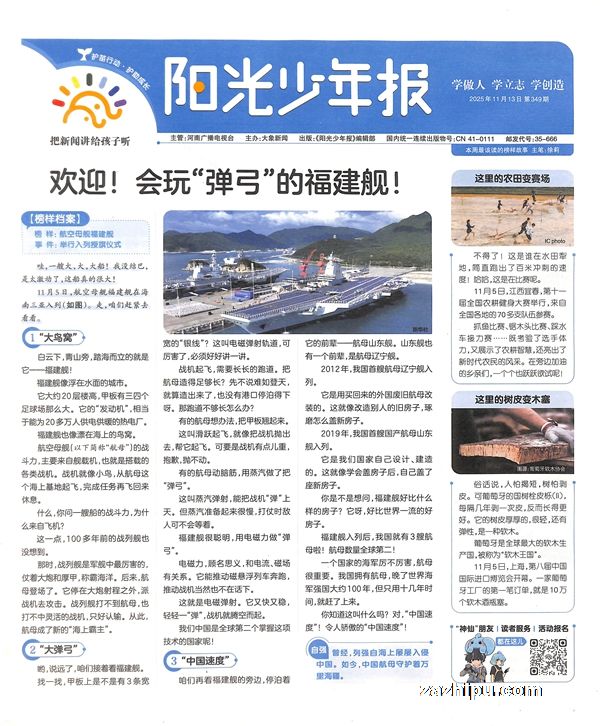 6人团购2025年8月起订阳光少年报(1年共42期)(杂志订阅)(期期包邮)