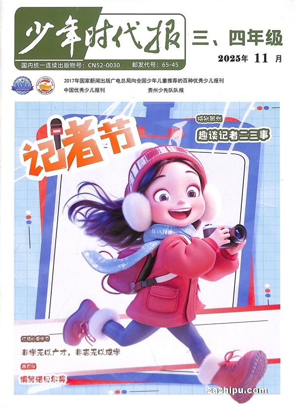 少年时代报三四年级(1年共10期)杂志订阅