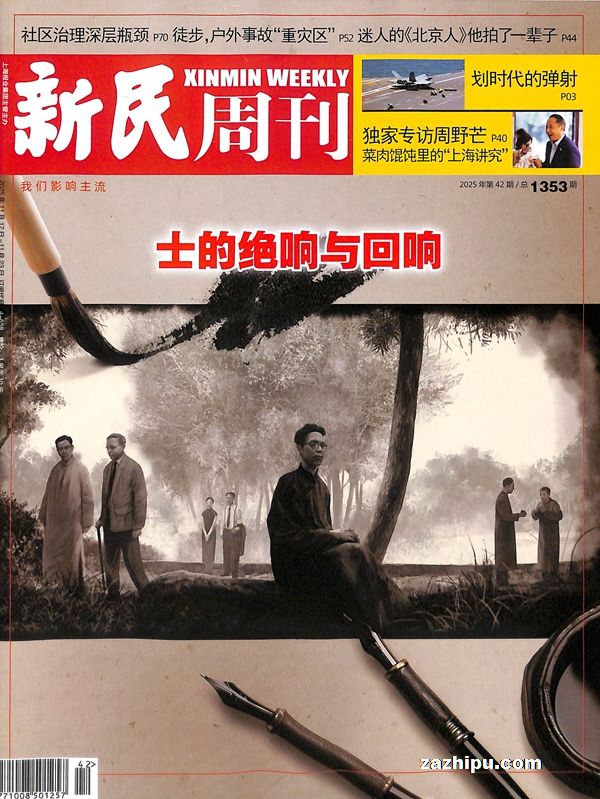 新民周刊(1年共50期)(杂志订阅)