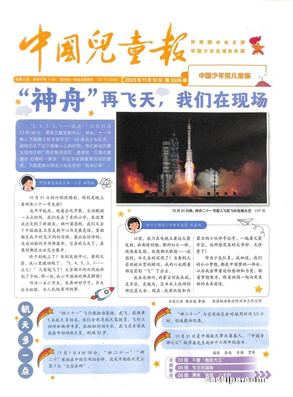 中国少年报儿童版(1年共52期)(杂志订阅)