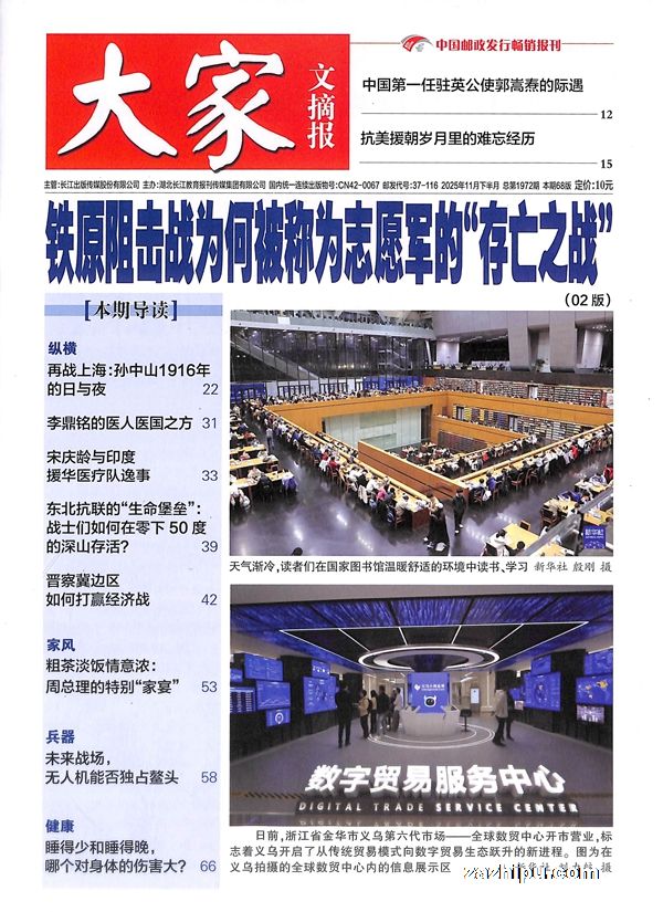 大家文摘报(合订本)(1年共24期)(杂志订阅)