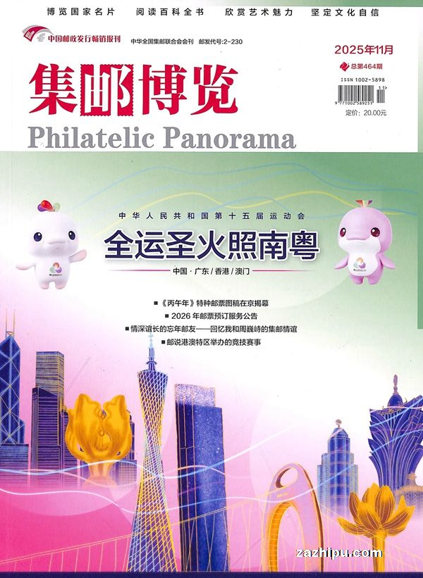 集邮博览(1年共12期)(杂志订阅)