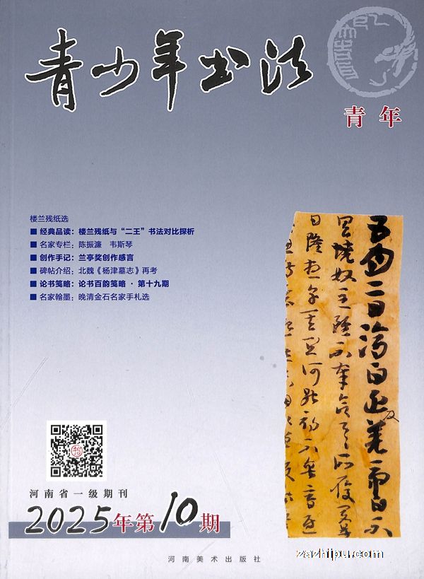 青少年书法(青年版)(1年共12期)(杂志订阅)