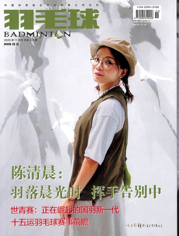 羽毛球(1年共12期)(杂志订阅)