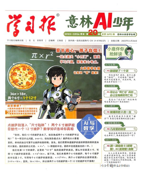 现货2025年7月起订意林AI少年(1年共48期)(杂志订阅)月投