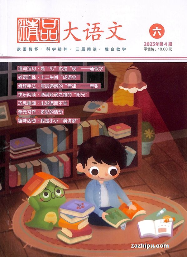 精品大语文六年级(1年共6期)(杂志订阅)
